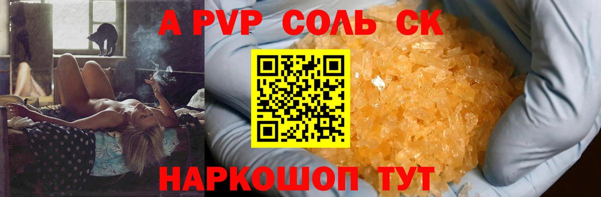 A PVP кристаллы  A-PVP  Астрахань  Вход с VPN 