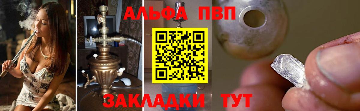 Alfa_PVP VHQ Астрахань
