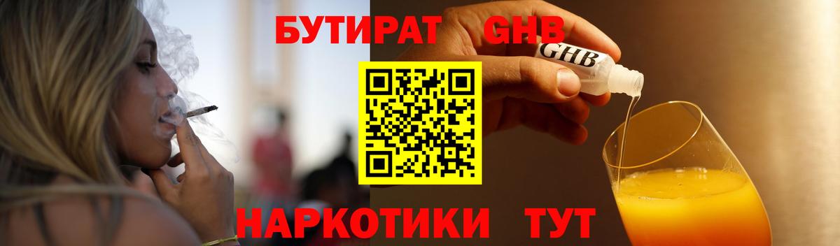 Бутират  Вход с VPN  Астрахань  Бутират 1.4BDO 