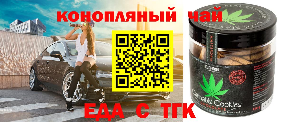 Еда ТГК марихуана Астрахань