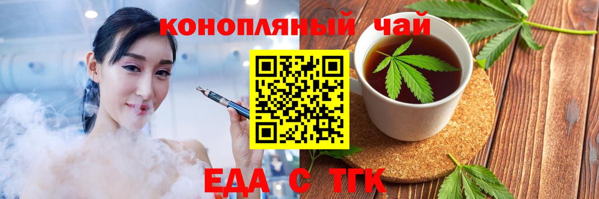Еда ТГК конопля  Вход с VPN  Астрахань 