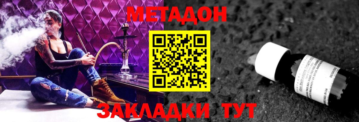 МЕТАДОН белоснежный Астрахань