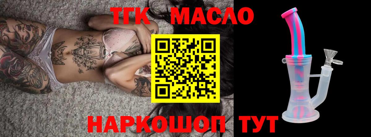 ТГК гашишное масло  Вход с VPN  Астрахань 