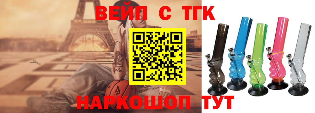 ТГК жижа Астрахань